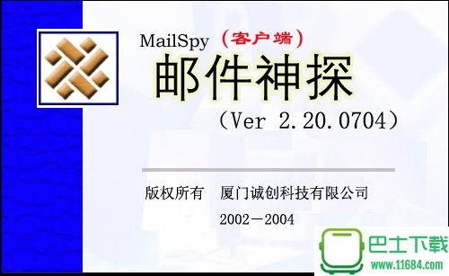 MailSpy(邮件神探) v2.2 官方最新版下载