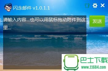 闪念邮件 v1.0.1.1 最新免费版下载