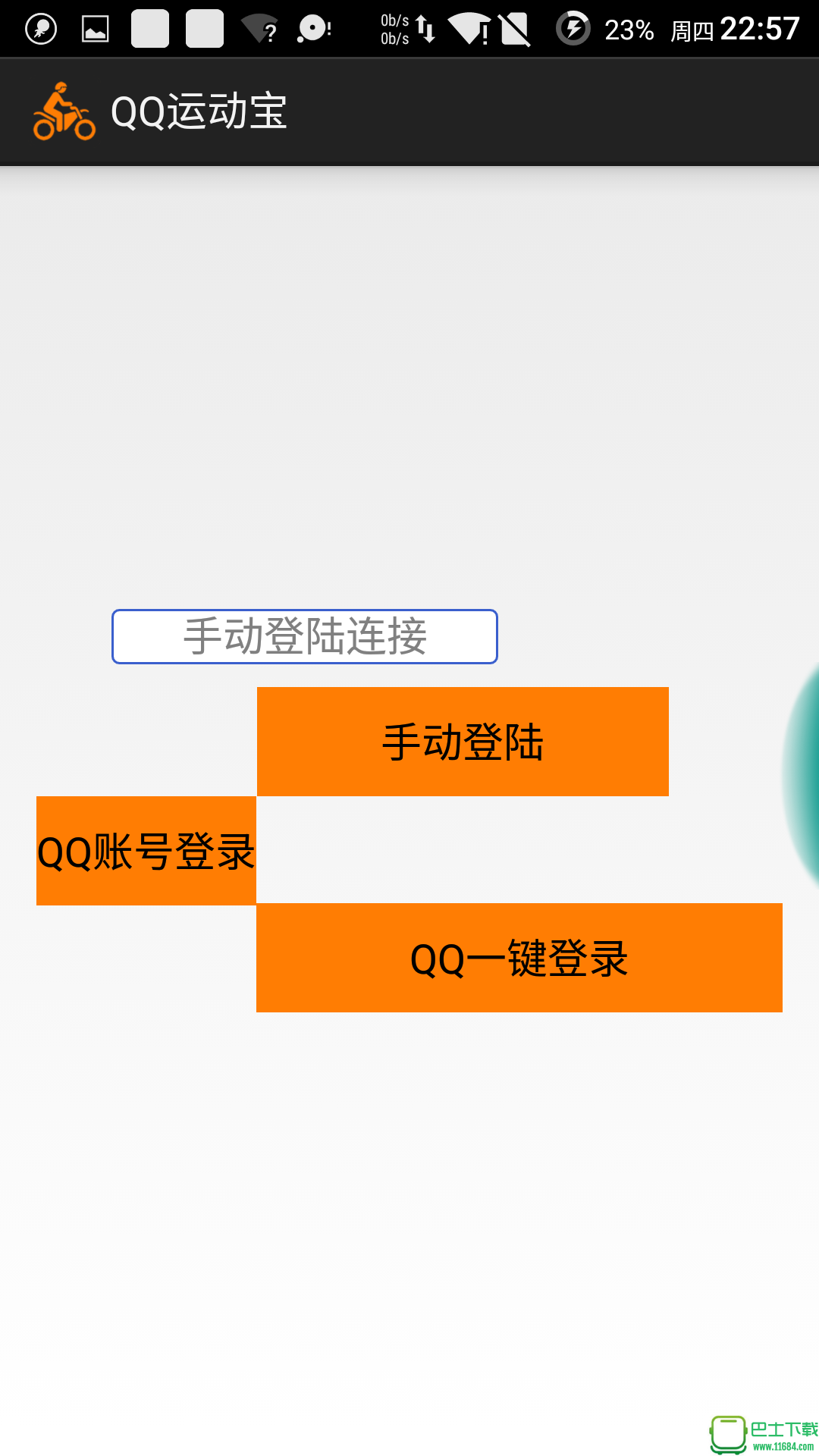 QQ运动宝（一键修改QQ运动计步器步数99999+QQ运动霸榜第一名）2.0 安卓版（第一名我包了）下载