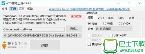WTG（Windows To Go）辅助工具 v4.6 最新版下载