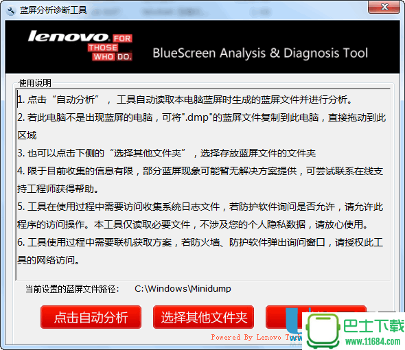 联想蓝屏分析诊断工具 v2.52.1 绿色版下载