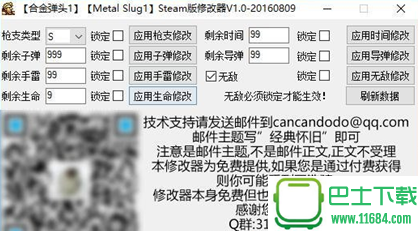 《合金弹头1》修改器+7下载-《合金弹头1》修改器+7  by 大头猫米下载Steam中文版