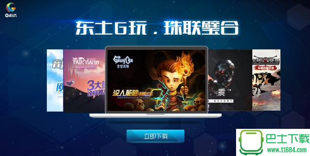 东方明珠游戏平台(G游戏平台) v1.0 官方最新版下载
