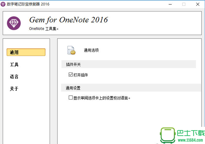 数字笔记珍宝Gem for OneNote v40.1.1.258 最新免费版下载