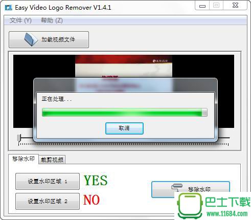 视频去水印工具Easy Video Logo Remover 1.4.1 汉化安装特别版下载