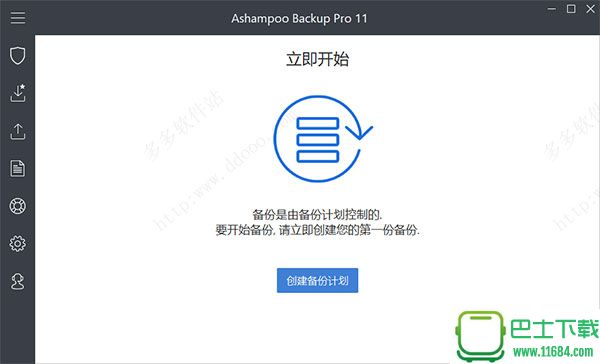Ashampoo Backup Pro 11(数据备份软件) v11.08 官方最新版下载