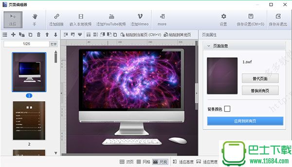 Flip PDF Professional(翻页电子书制作软件) v2.4.8.5 官方中文版下载