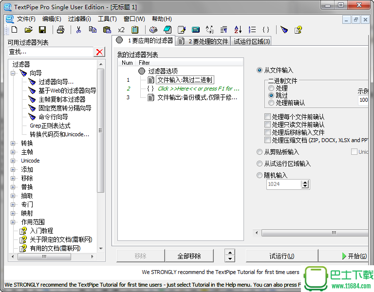 TextPipe Pro(文本编辑器) v10.3 官方最新版下载
