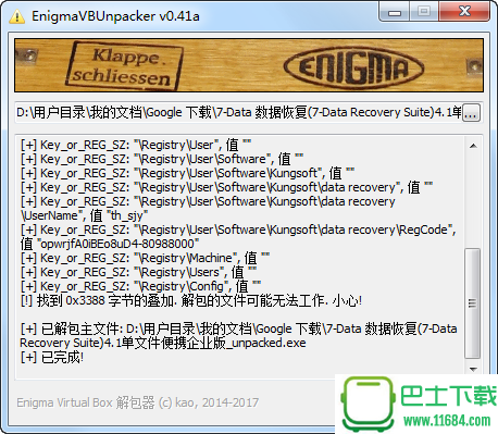 Enigma Virtual Box解包器EnigmaVBUnpacker 0.41a 汉化版下载