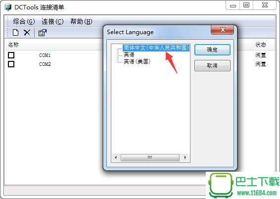 DCTools(开关电源软件) v1.11.3 官方中文版下载