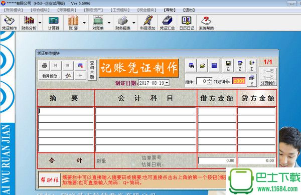 慧宇小企业财务软件 v5.699 官方免费版下载