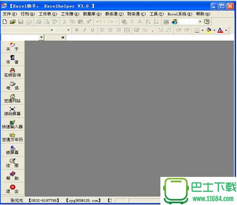 宏软Excel助手 v3.0 官方最新版下载