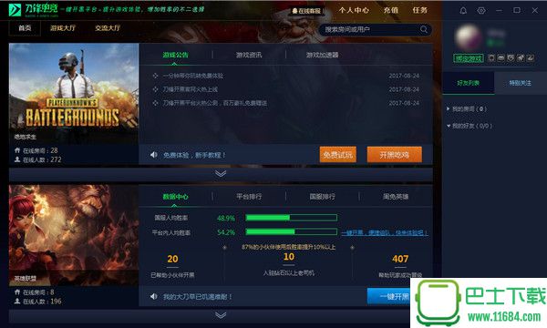 刀锋电竞开黑平台 v1.1.26.1 官方最新版下载