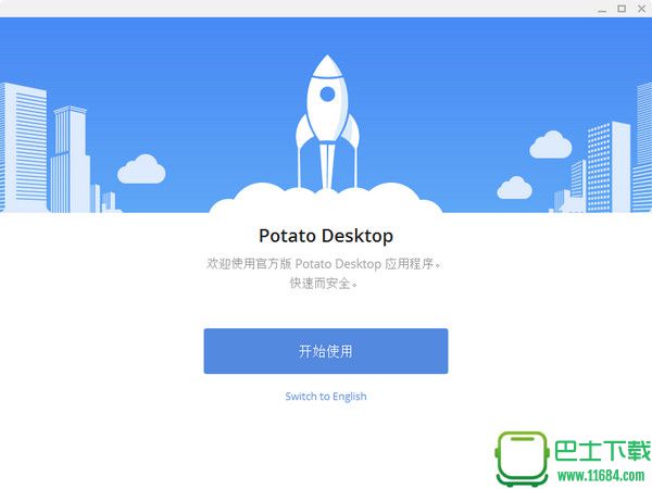 Potato chat(土豆聊天) v0.10.23 官方最新版下载