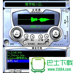 文语通(科大语音酷)硬盘安装版 V4.0 绿色版下载