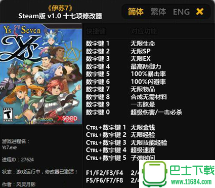 《伊苏7》Steam修改器+17 v1.0 by 风灵月影下载
