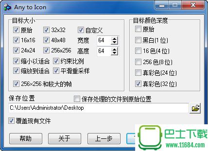 图标组制作工具Any to Icon V3.75 汉化绿色单文件版下载