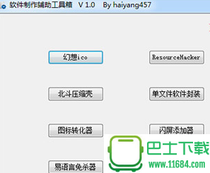 软件制作辅助工具箱下载-软件制作辅助工具箱绿色版下载v1.0