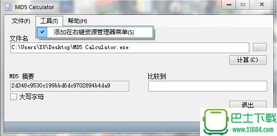 MD5 Calculator(MD5计算器) v1.0 官方最新版下载