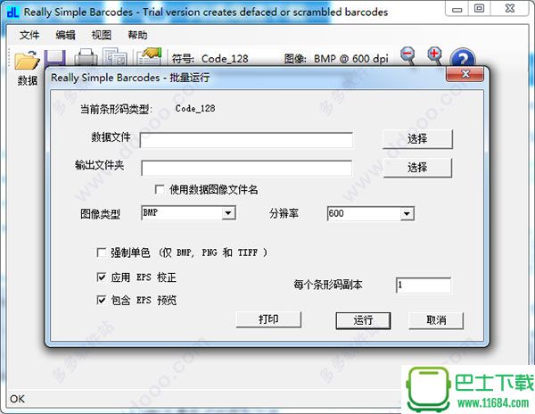Really Simple Barcodes(条形码生成工具) v4.5 中文绿色版下载