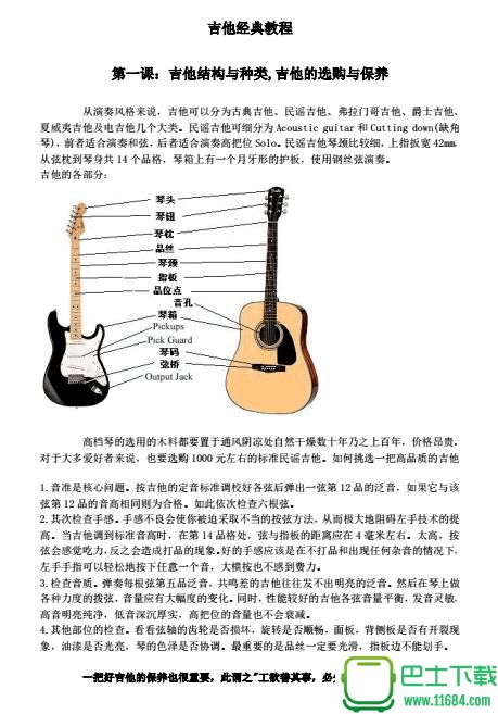 吉他入门经典教程全集 pdf高清电子版（附视频）下载（该资源已下架）