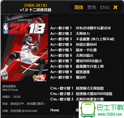 《NBA2K18》修改器+12 v1.0 By 风灵月影下载