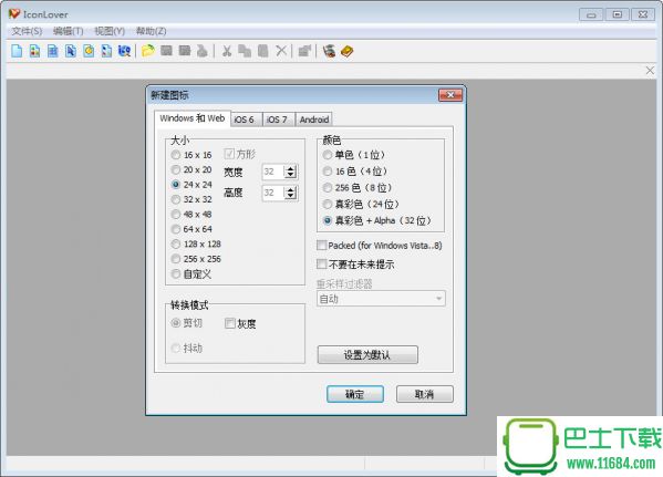 IconLover(图标制作软件) v5.46 汉化绿色版下载