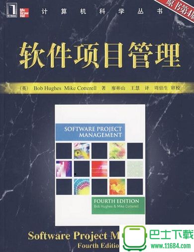 软件项目管理第五版pdf 高清电子免费版下载（该资源已下架）