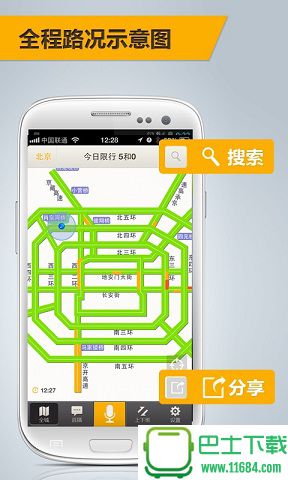 苏豆路况电台iphone版 v2.4.2 官方苹果版下载