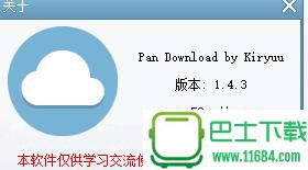 百度云下载器Pandownload v1.4.3（破解限速及大文件限制）下载