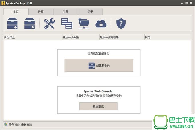 Iperius Backup（数据备份工具）V5.7.1 中文免费版下载