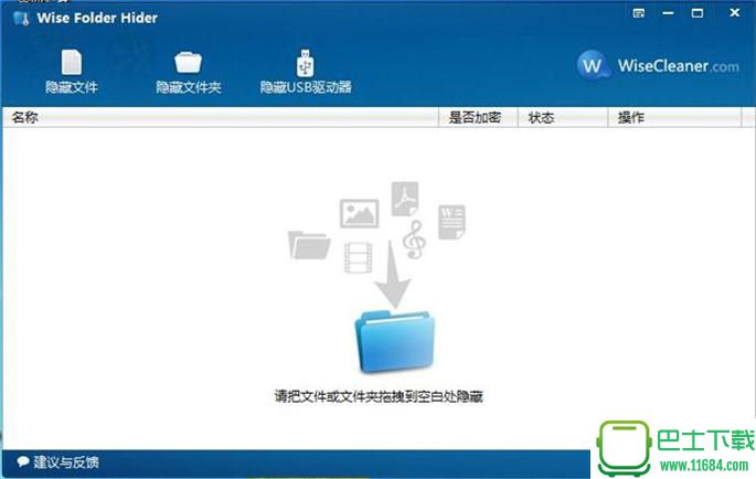 Wise Folder Hider（文件夹加密软件）V4.2.2.157 中文绿色版下载