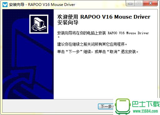 雷柏v16鼠标驱动 v1.0.1 官方最新版下载