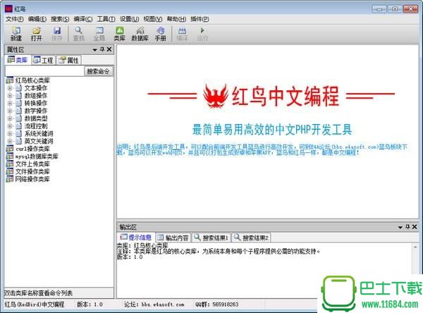 红鸟中文编程软件 v1.1 官方最新版下载