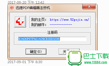 迅捷PDF编辑器下载-迅捷PDF编辑器 注册机下载