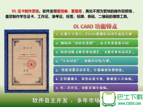 DL证卡制作系统DL Card Designer 1.1.8B 免费版（支持二代证读卡器）下载