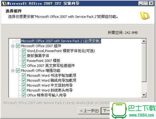 Microsoft Office 2007 SP3简体中文精简版下载