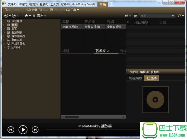 MediaMonkey（音乐格式转换器）V4.1.18.1852 中文版下载