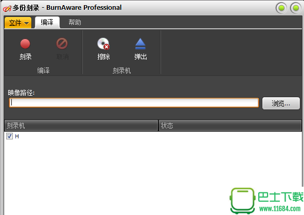 BurnAware(光盘刻录工具) 10.6 绿色免费版下载