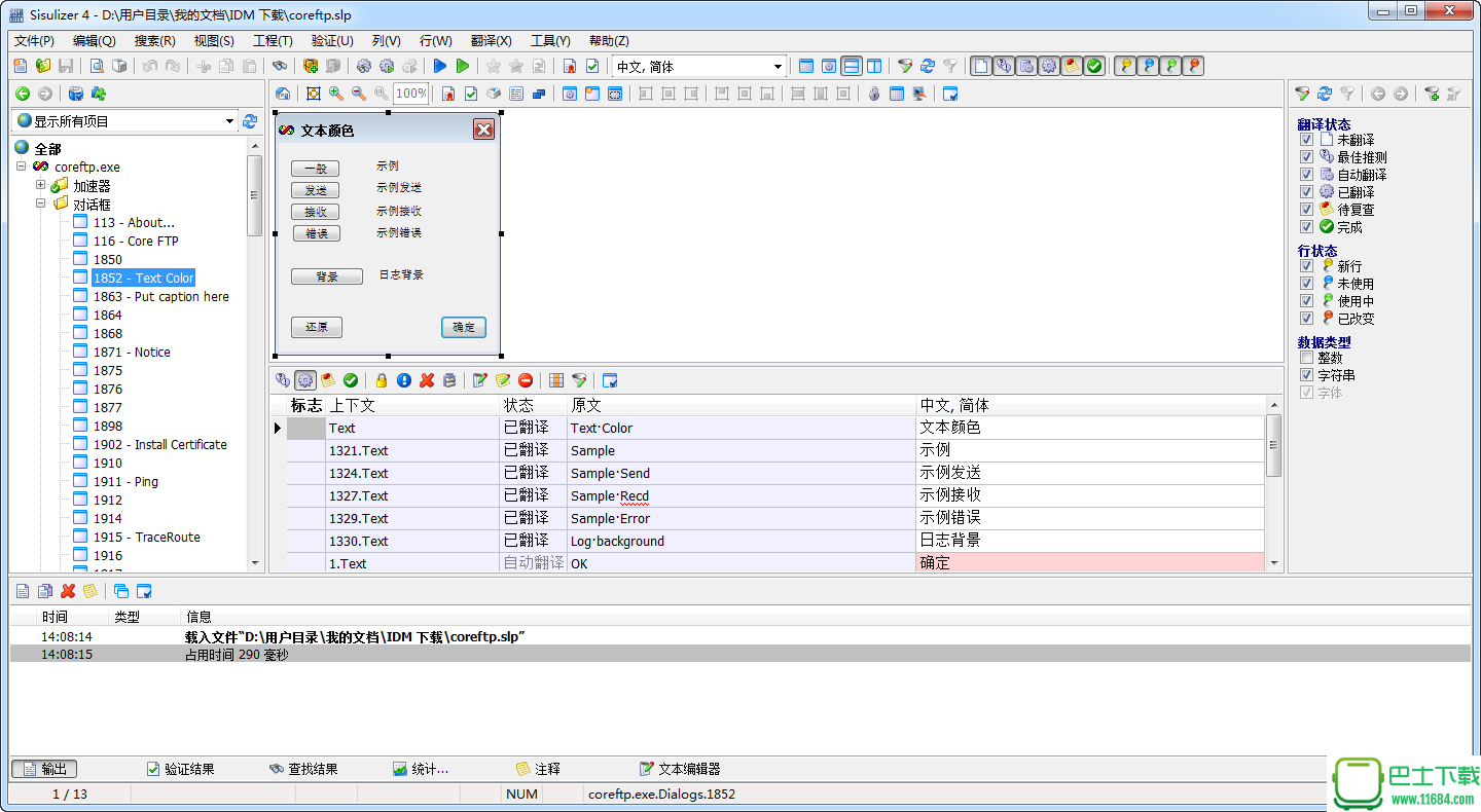 软件本地化工具Sisulizer 4.0.369 官方多语言企业版下载