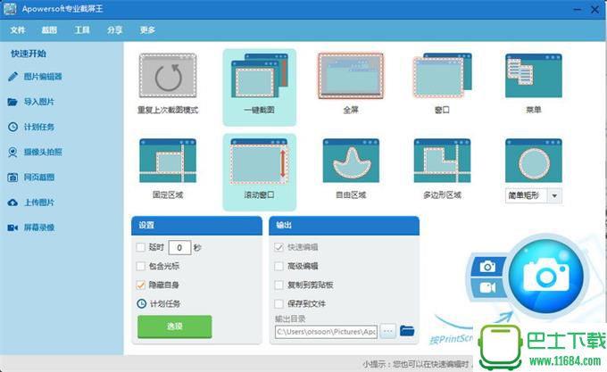 Apowersoft Screen Capture（专业屏幕截图工具）V1.3.4 中文多语免费版下载