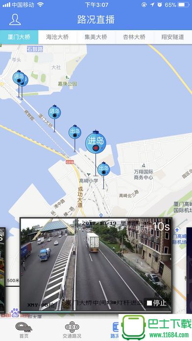 厦门路桥通 for iOS v1.0.3 苹果手机版下载