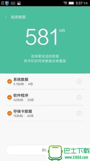 小米一键换机 for iOS v6.00 苹果版下载
