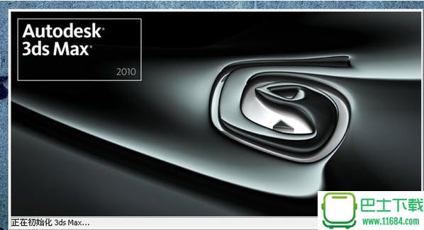 Autodesk 3DS Max 2010 简体中文版下载