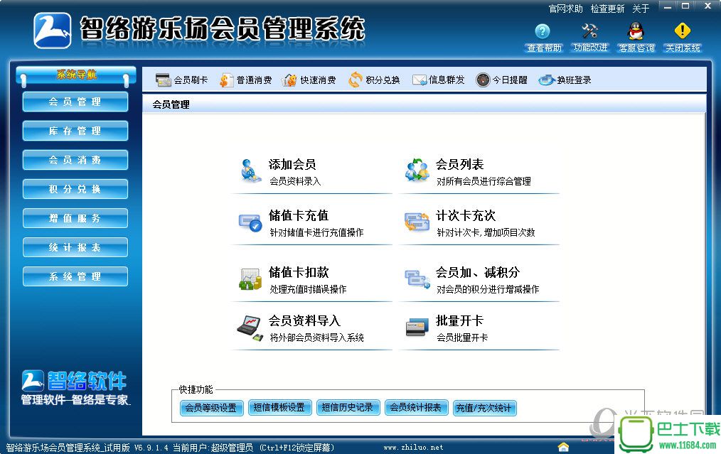 智络游乐场会员管理系统 v6.9.1.4 官方最新版下载