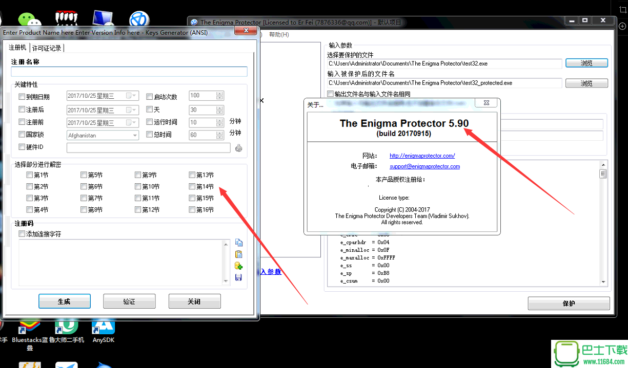 英格玛The Enigma Protector(软件防破解工具) 4.40 汉化版（含注册机）下载