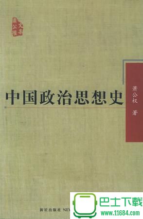 中国政治思想史(含目录) 高清扫描电子版（pdf格式）下载