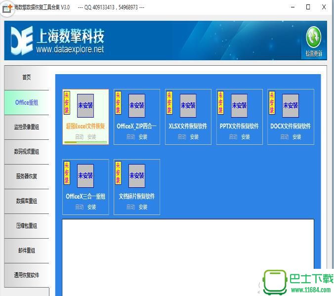 上海数擎数据恢复工具合集 v3.0 官方最新版下载