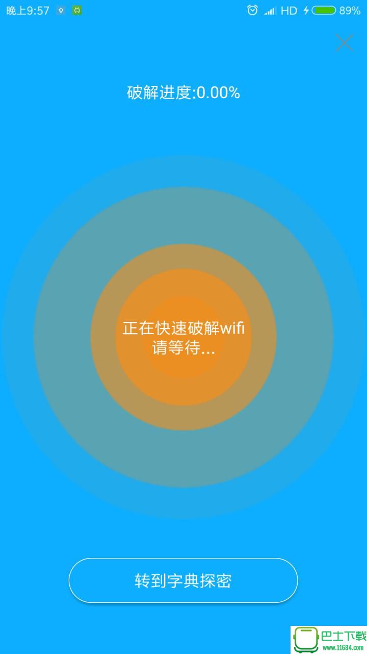 邻里WiFi 2.1.1.2 安卓版（WiFi密码快速字典破解查看密码一个App就搞定）下载