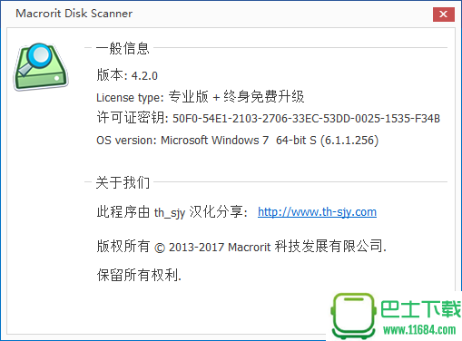 磁盘扫描器Macrorit Disk Scanner 4.2.0 汉化绿色便携专业版（64位）下载